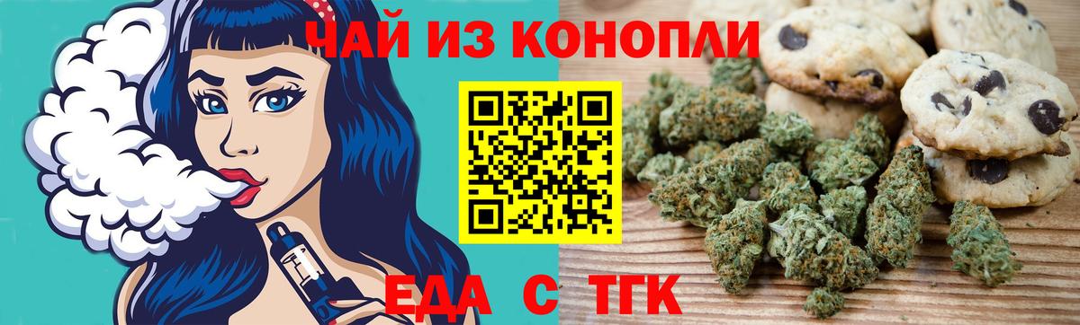 Вичуга  Печенье с ТГК конопля  Вход с VPN 