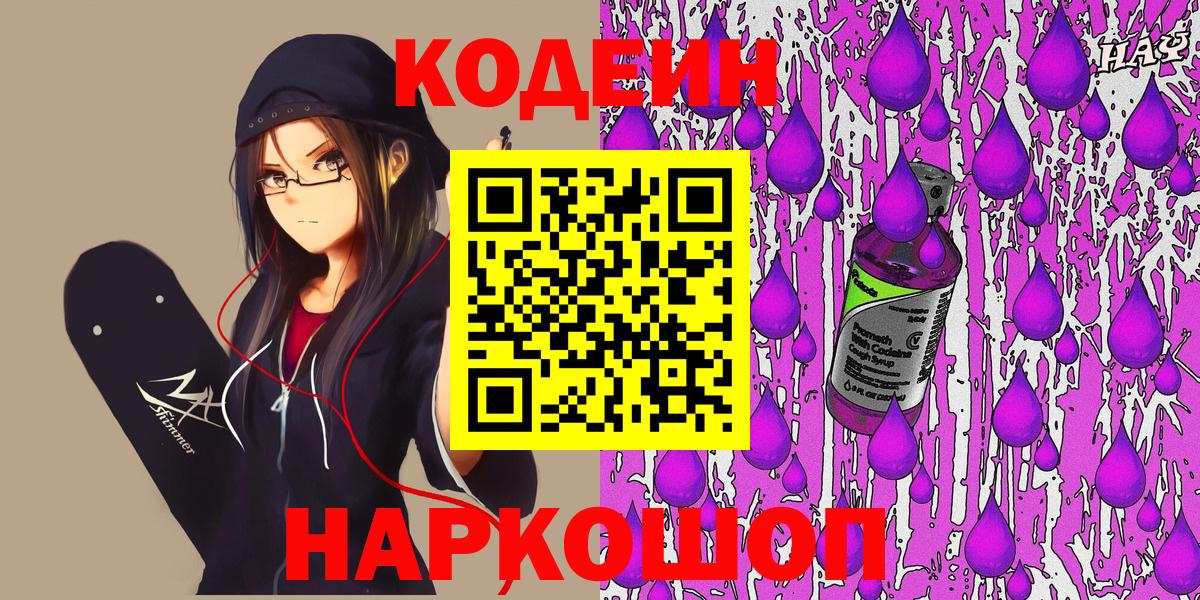 Кодеиновый сироп Lean напиток Lean (лин) Вичуга