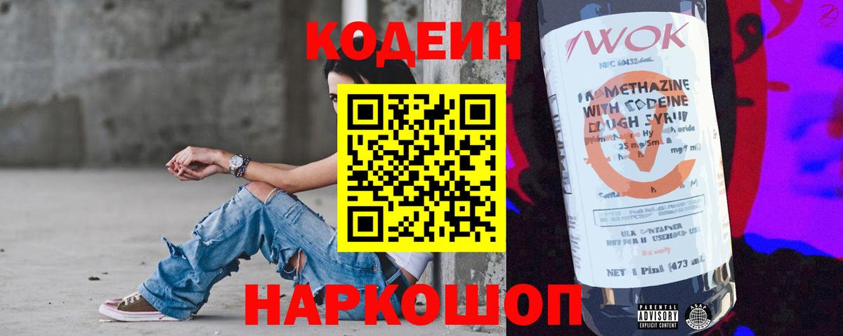 Кодеин напиток Lean (лин)  Codein Purple Drank  Вичуга  Вход с VPN 