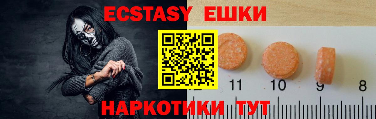 Экстази круглые Вичуга
