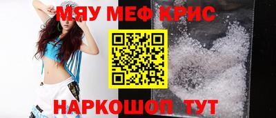 мяу мяу кристалл Ливны