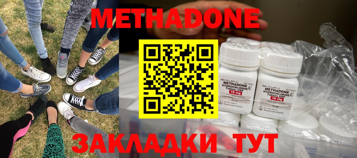 Метадон кристалл Вичуга