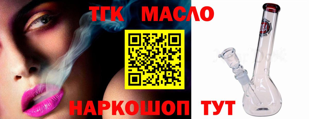 ТГК жижа  Вход с VPN  Вичуга 